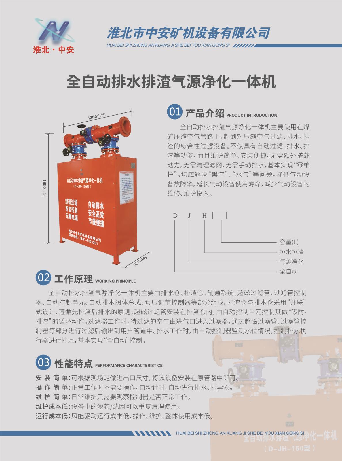 凈化一體機(jī)彩頁.jpg