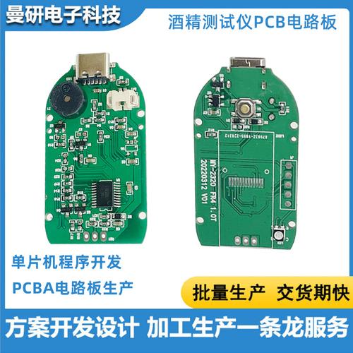 定制酒精测试仪线路板pcba方案开发智能电子产品pcb电路板控制板